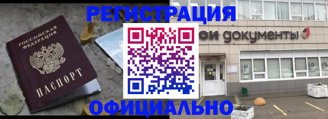 прописка для работы в Дегтярске