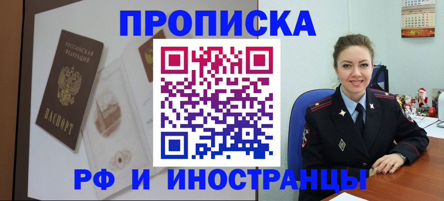 прописка регистрация в Дегтярске