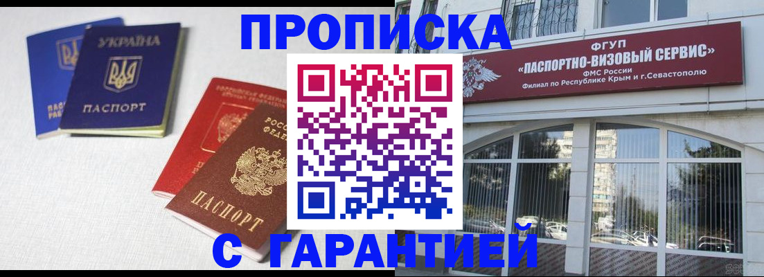 временная прописка в Дегтярске